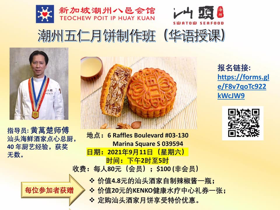 mooncake festival 2023 date Teochew Five Nuts Mooncake Singapore Federation of Chinese