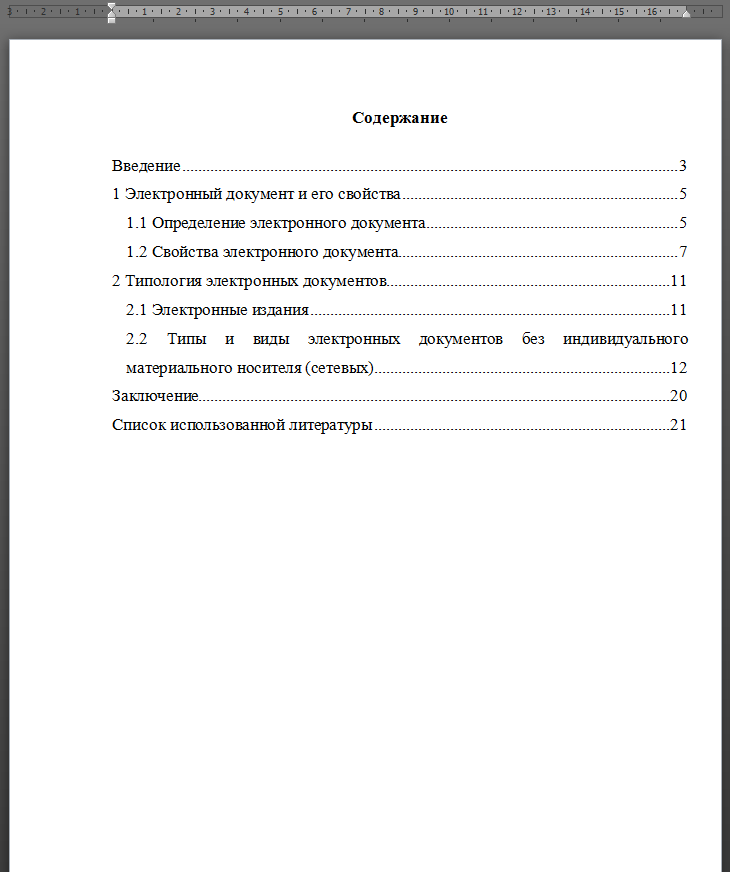 Оформление Содержания Курсовой Работы По Госту 2016 Образец