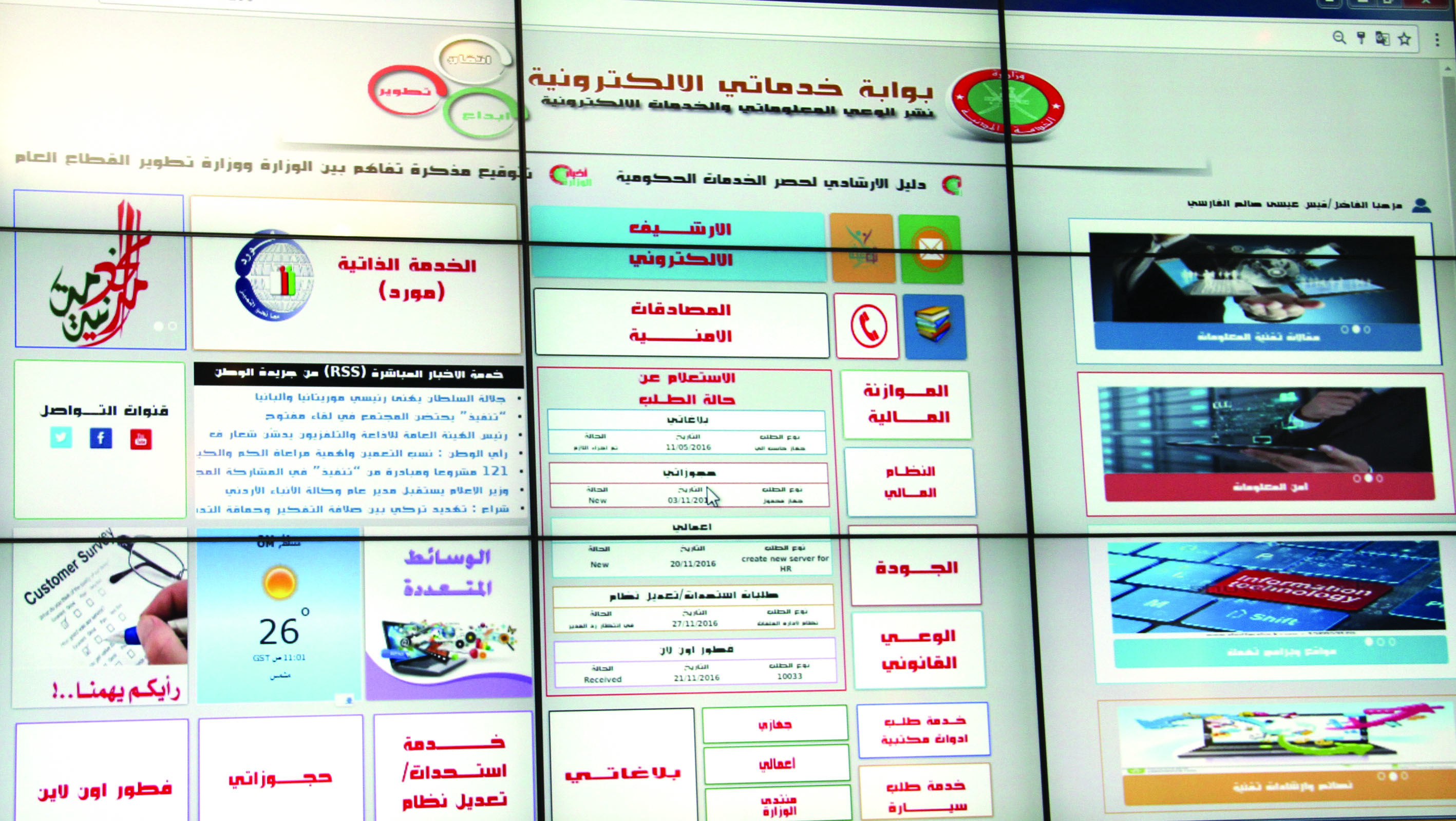 البوابة الاكتورونية للخدمة المدنية Sariuuw