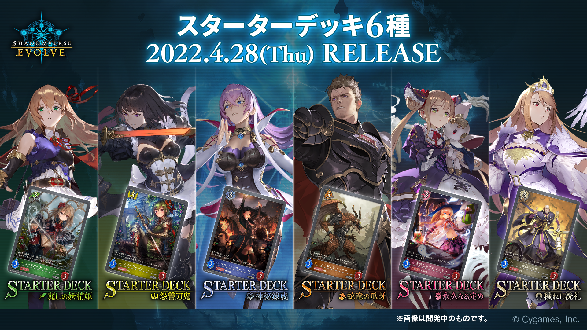 スターターデッキ収録カード公開 Shadowverse EVOLVE（シャドウバース エボルヴ）公式サイト