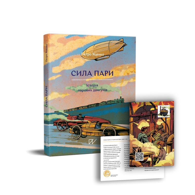 Steam power. history of steam engines 12919 from Портал with donate