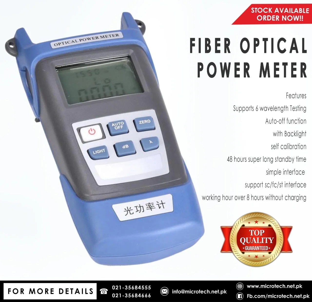 FIBER OPTICAL POWER METER SHAHALMI ONLine