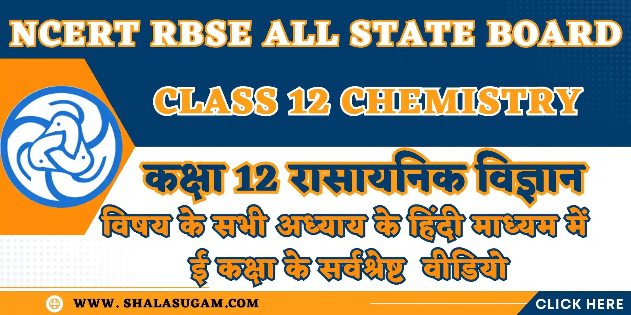 NCERT RBSE CLASS 12 CHEMISTRY CHAPTERS VIDEOS