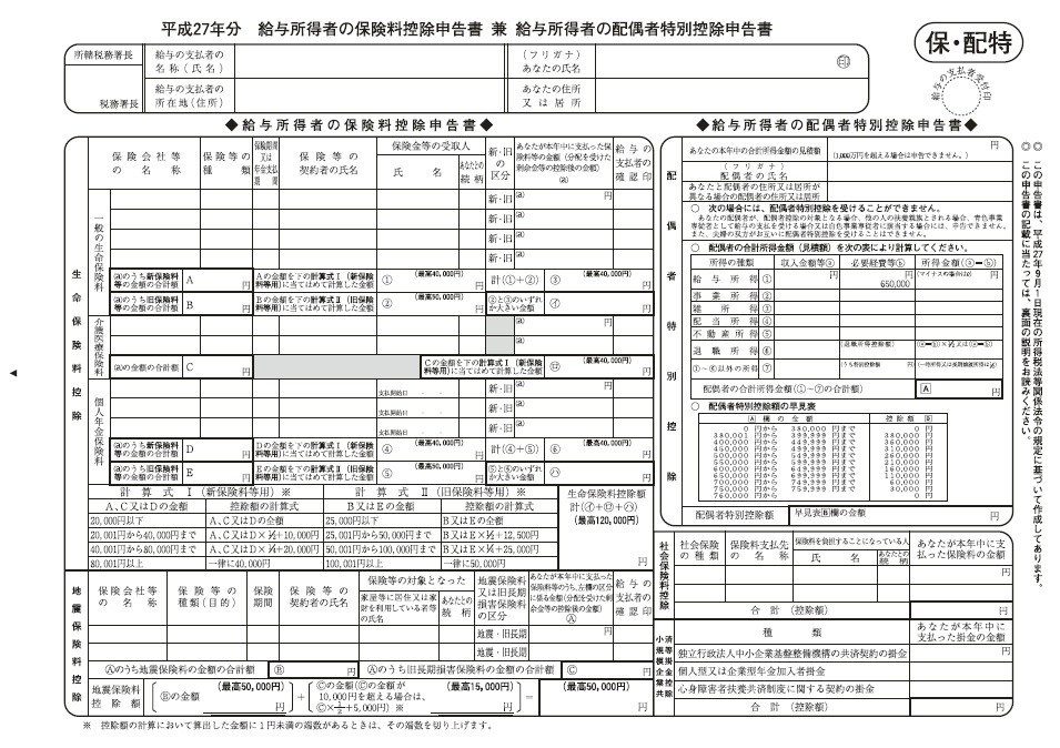 7+ 給与 所得 者 の 保険 控除 申告 書 Ideas