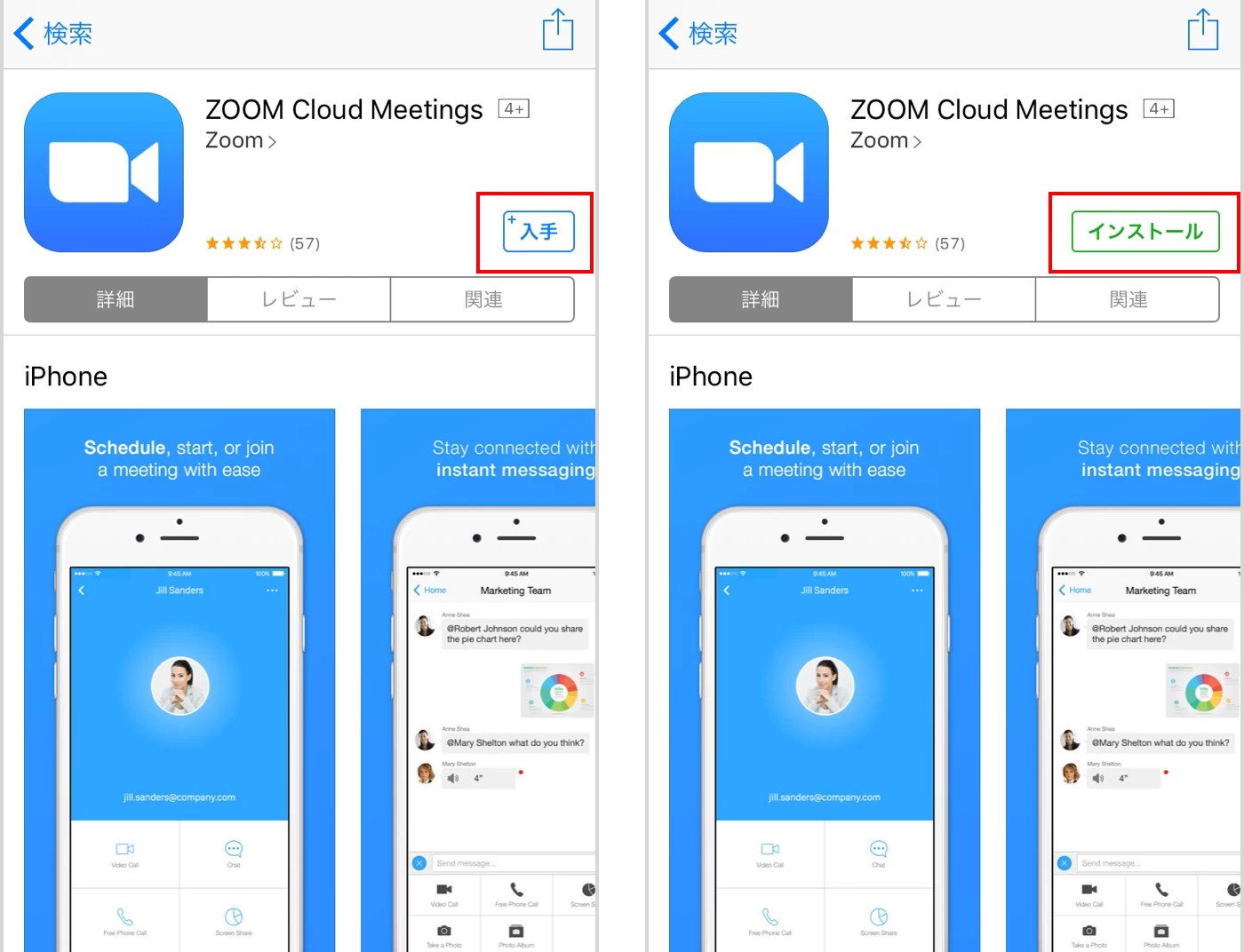 オンライン会議システムZOOM。スマホでダウンロードしてから招待された会議に接続するまでの簡単な手順