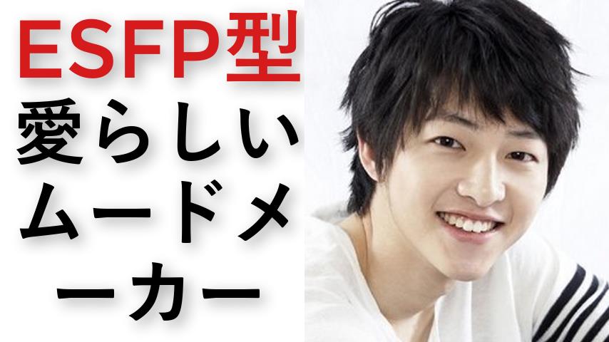 Esfpの相性診断 16タイプ性格診断テスト