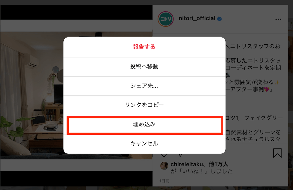 インスタの投稿をWebサイトに「埋め込み」する方法を解説！ ShareFul(シェアフル)