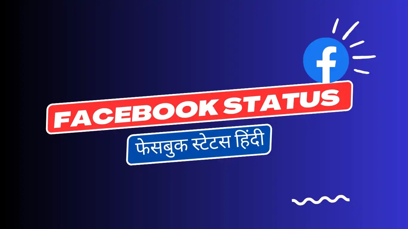 100+ Facebook Status in Hindi Best Fb Status in Hindi