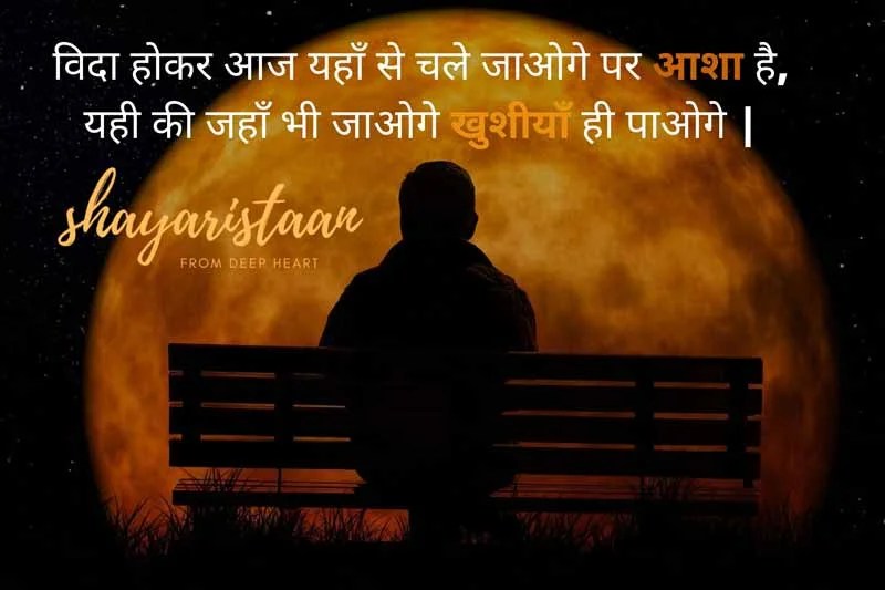 Retirement Wishes in Hindi with Shayari, Quote and Status