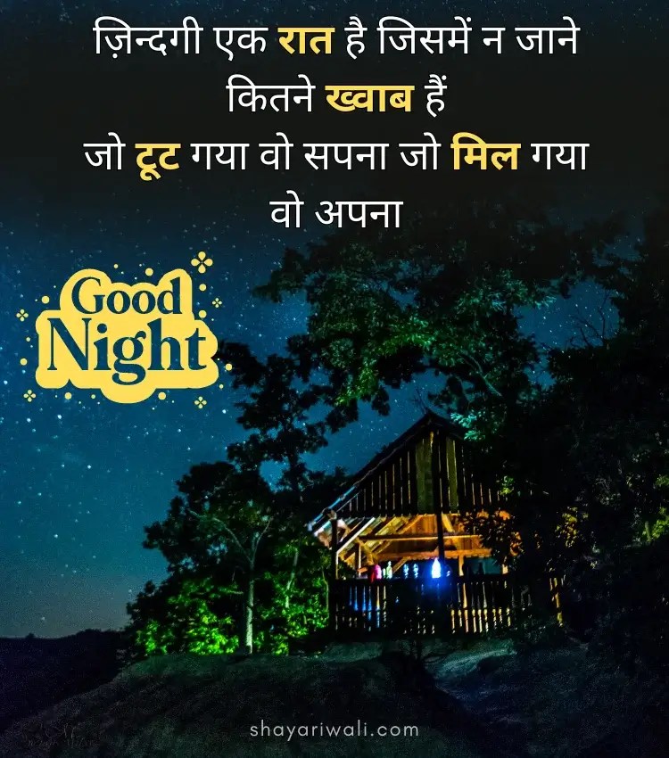 71+ Good Night Shayari Hindi Mein शुभ रात्रि शायरी Shayari Wali