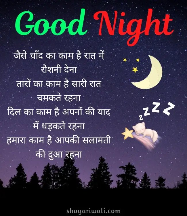 71+ Good Night Shayari Hindi Mein शुभ रात्रि शायरी Shayari Wali