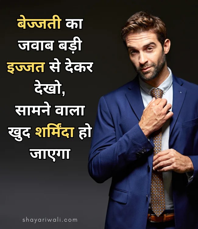 Respect Shayari In Hindi इज़्ज़त शायरी हिंदी में Shayari Wali