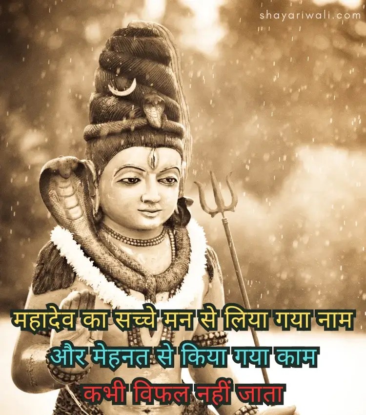 110+ Mahadev Status in Hindi भगवान महादेव स्टेटस हिंदी में Shayari Wali