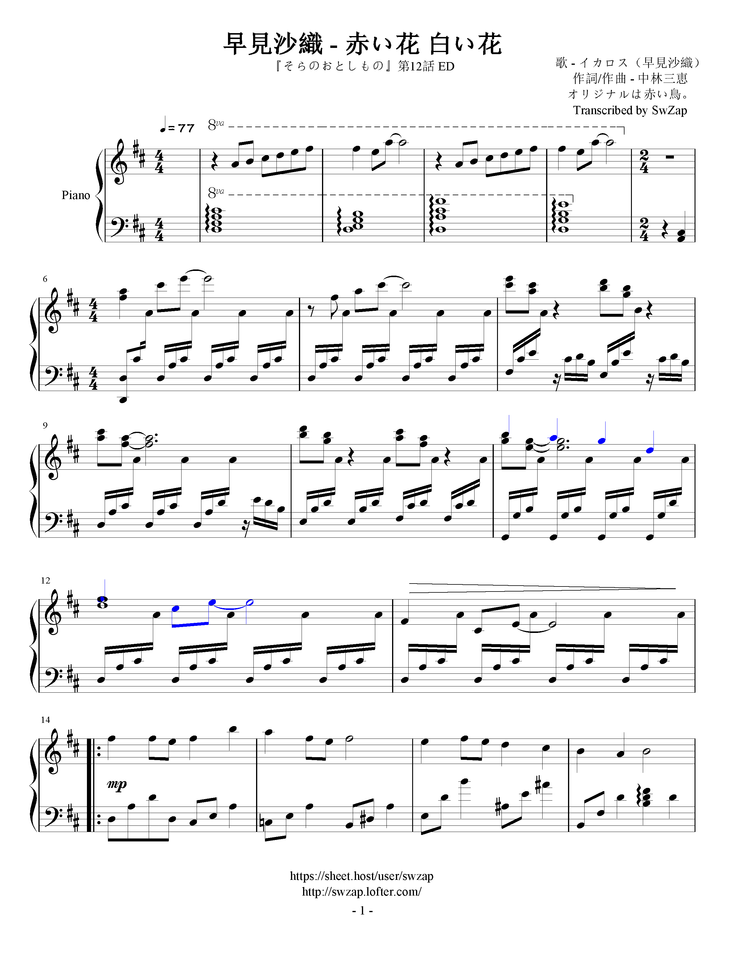 "Akai Hana Shiroi Hana" (赤い花白い花, "Red Flower, White Flower") Heaven's Lost Property sheet