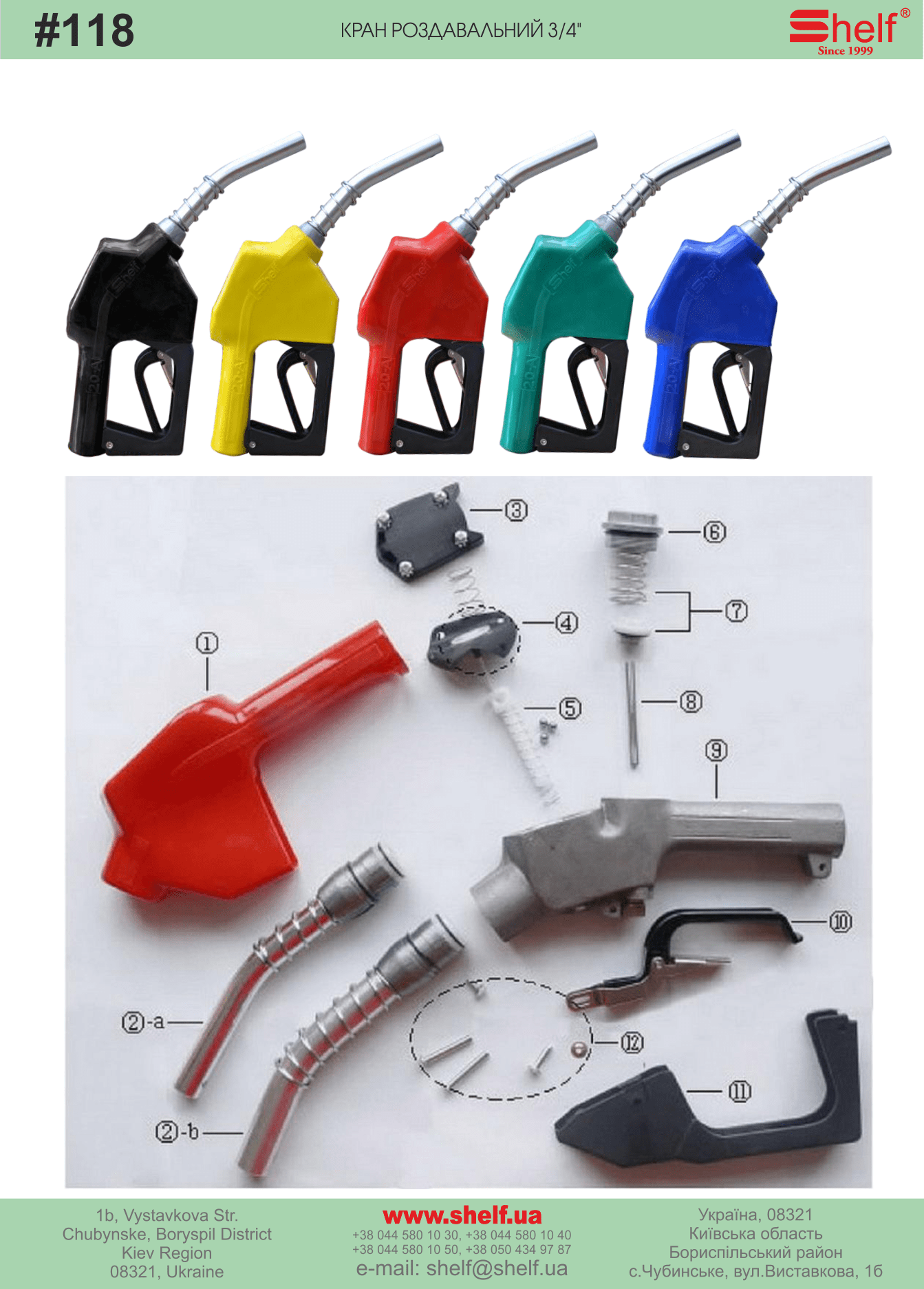 Spare parts for gasoline dispenser — ТОВ НВК "Шельф"