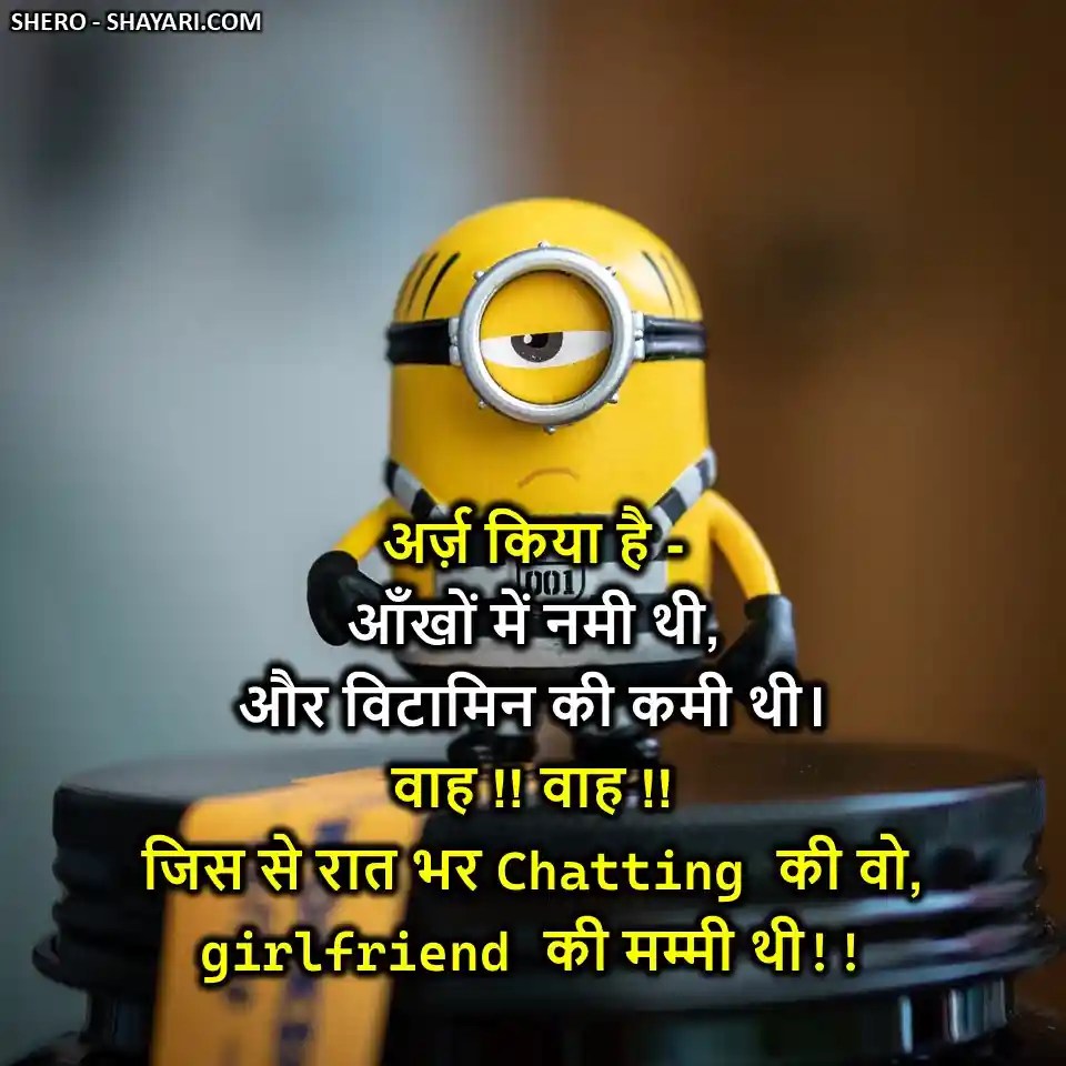 100+ BEST 😂🤣FUNNY SHAYARI FOR FRIENDS IN HINDI फनी शायरी इन हिंदी