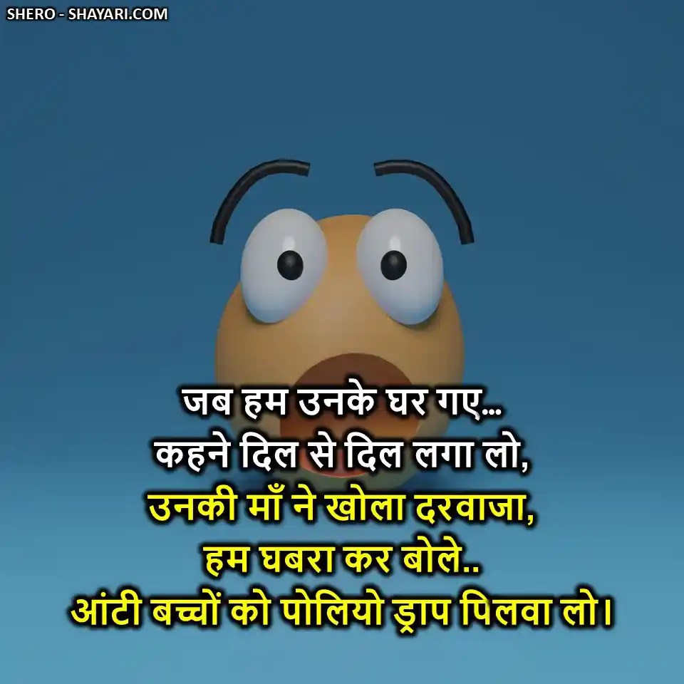 100+ BEST 😂🤣FUNNY SHAYARI FOR FRIENDS IN HINDI फनी शायरी इन हिंदी