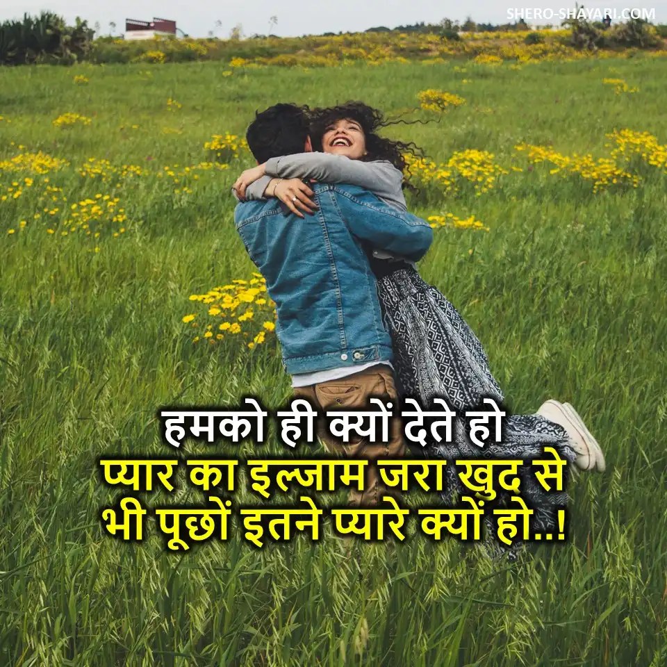 100+ ROMANTIC SHAYARI In Hindi To Make Your Heart Flutter रोमांटिक