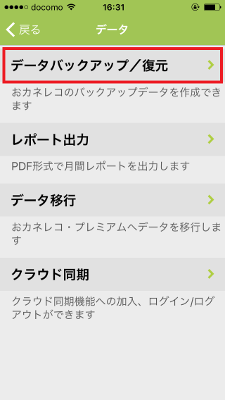 iOS無料バックアップ