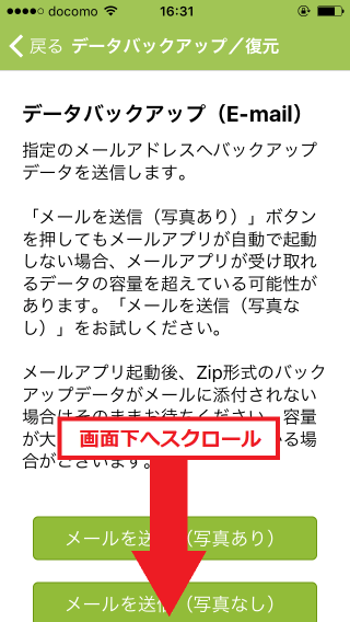iOS無料バックアップ