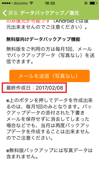 iOS無料バックアップ