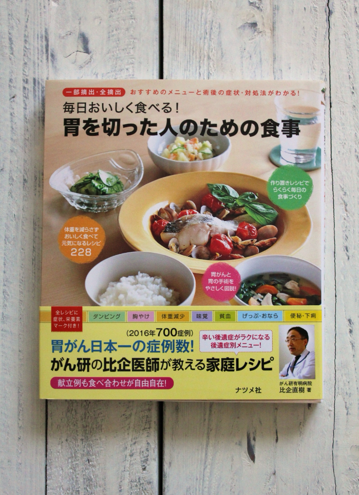 胃切除後のトラブル