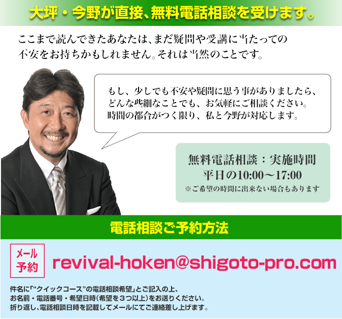 保険営業が日本を救うこのプロジェクトに！