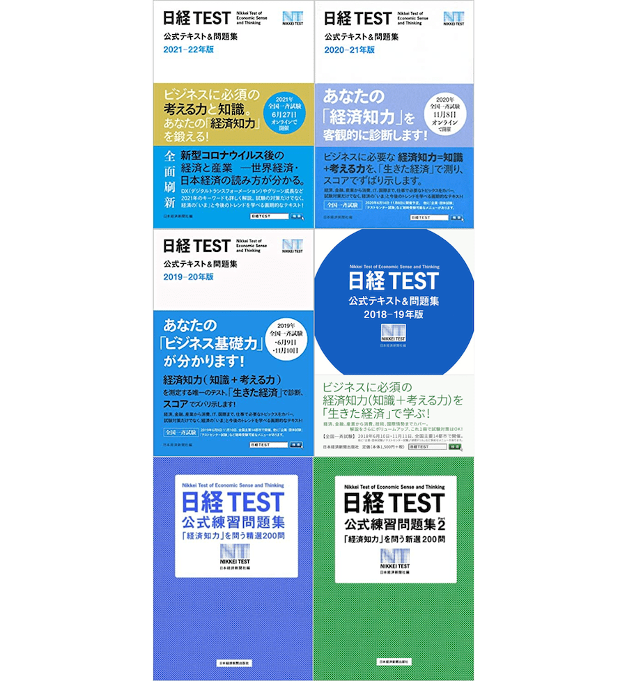 日経TESTの過去問・サンプル練習問題無料(日経テストの一問一答) part2 Uguide・ユーガイド