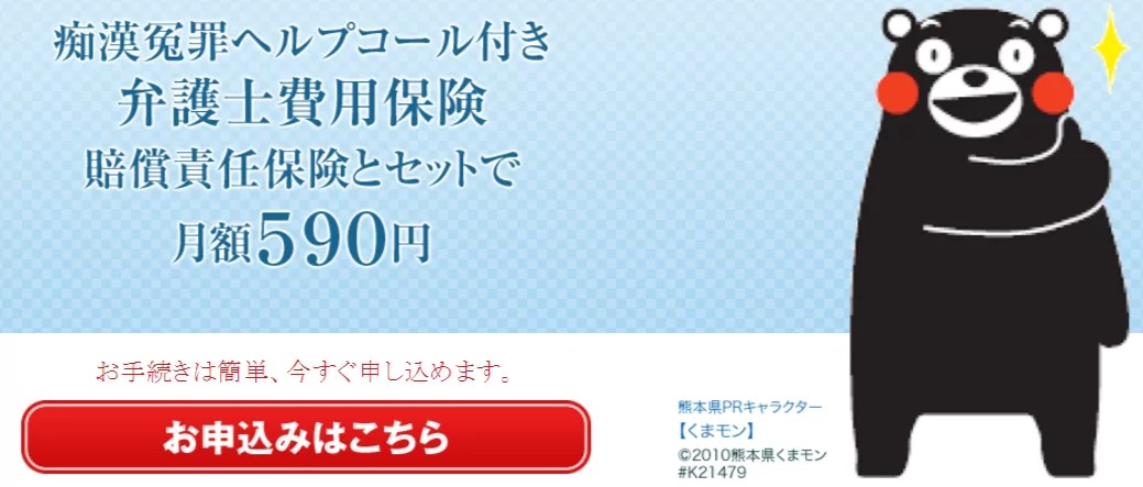 【痴漢冤罪保険】月額590円！自分の身は自分で守る 【ラフ・ブロ】スマホ / タブレット / PC 総合情報サイト