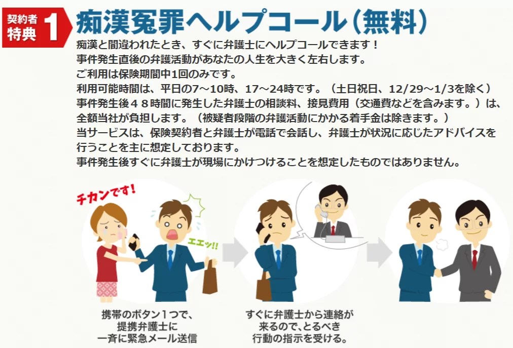 【痴漢冤罪保険】月額590円！自分の身は自分で守る 【ラフ・ブロ】スマホ / タブレット / PC 総合情報サイト