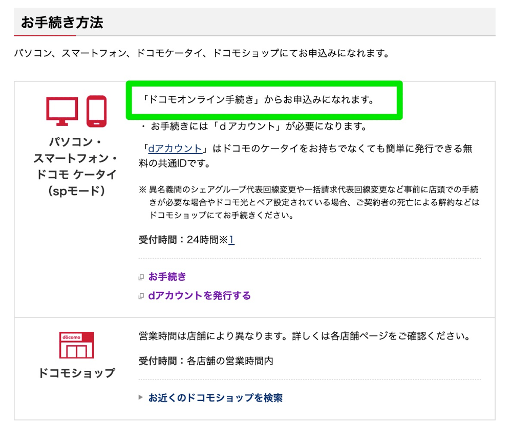 ドコモ携帯解約手続き illiesanc
