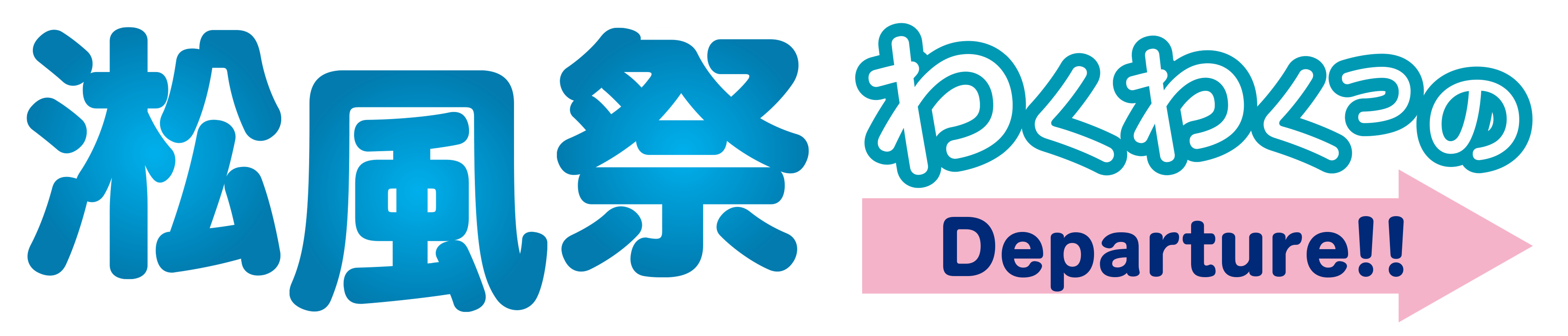 「お問い合わせ」の記事一覧 【公式】島根大学松江キャンパス大学祭 淞風祭ホームページ