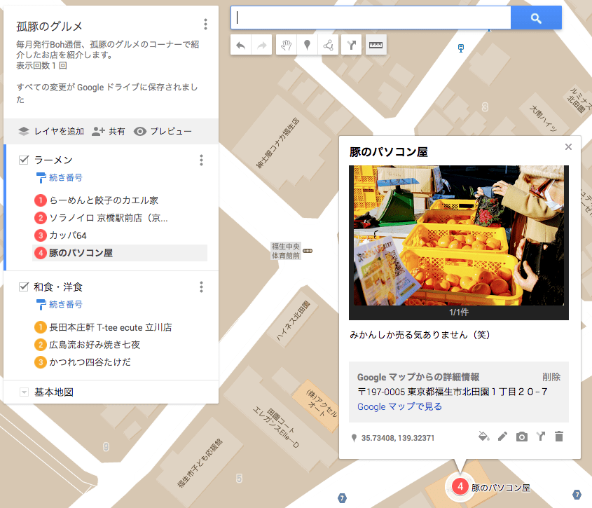 グーグルマップに自由に書き込み 実績mapや営業mapを 乃木坂46 欅坂46 日向坂46 イラスト描く しまりょういち のブログ