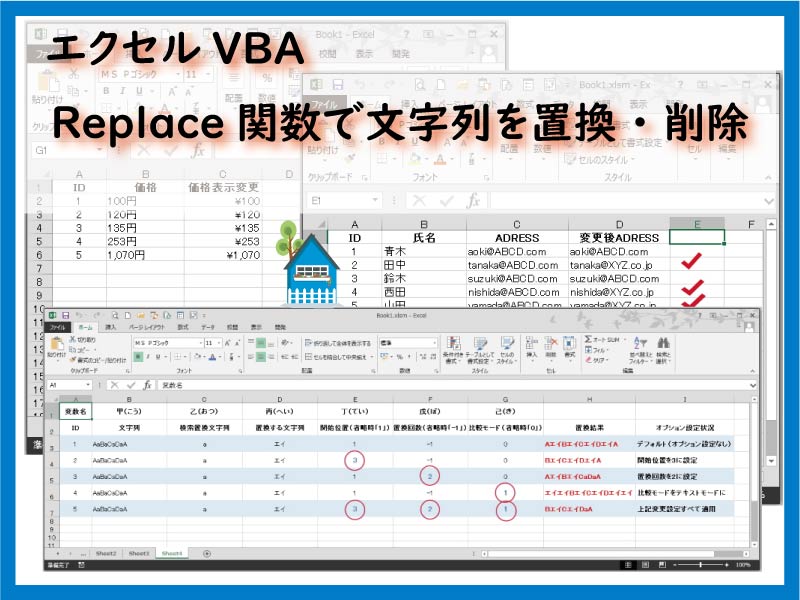 Replace関数は文字列を置換・削除する利用度の高い関数 小さな書店の経営術