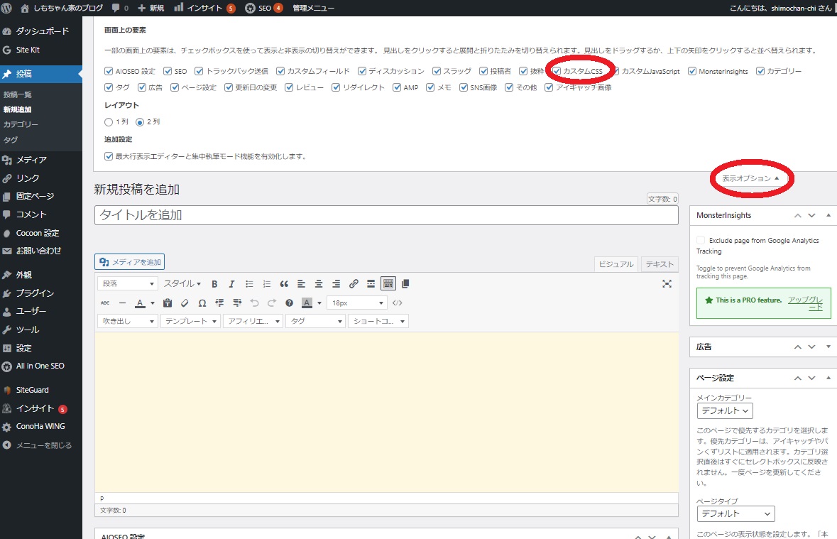 知ってると便利！WordPressで見出しの数字を消す方法！ しもちゃん家のブログ