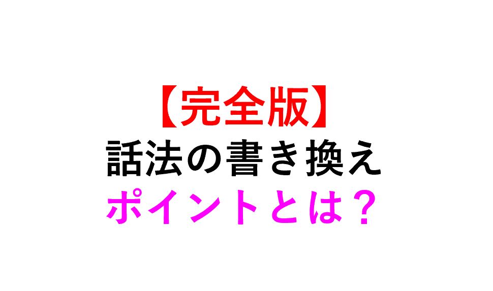 It Is Said That 書き換え