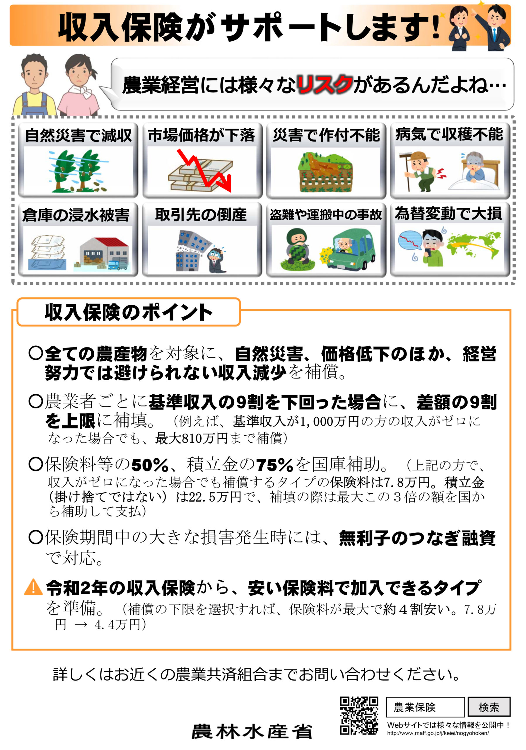 [10000印刷√] ビニールハウス 保険 212328ビニールハウス 保険 農協 Jozirasutocywv