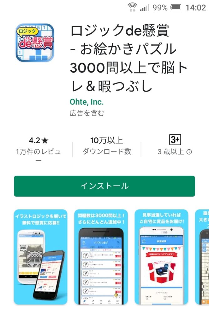 懸賞アプリ「ロジックDe懸賞」は当選しない？口コミ評価を検証 パズルアプリ「ロジックDe懸賞」のプチ紹介＋３賞品に300口ずつ応募してみた結果 – しぜんFan