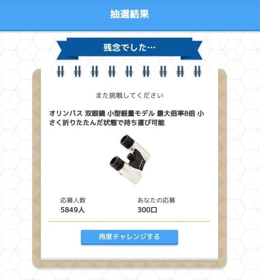 懸賞アプリ「ロジックDe懸賞」は当選しない？口コミ評価を検証 パズルアプリ「ロジックDe懸賞」のプチ紹介＋３賞品に300口ずつ応募してみた結果 – しぜんFan