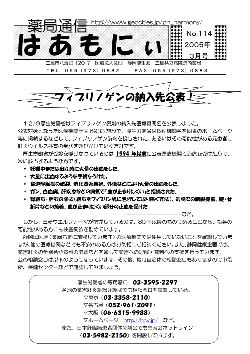 050301_cover 有限会社静岡健康企画