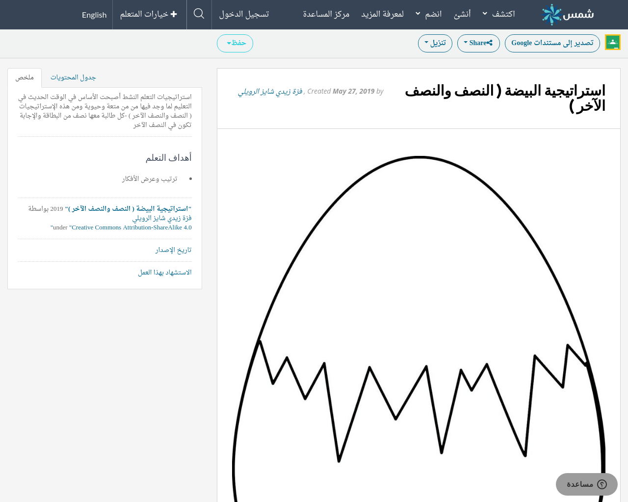 استراتيجية البيضة ( النصف والنصف الآخر ) SHMS Saudi