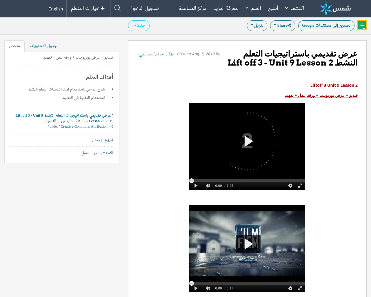 ورق عمل Lift Off 5 Waraqa Blog