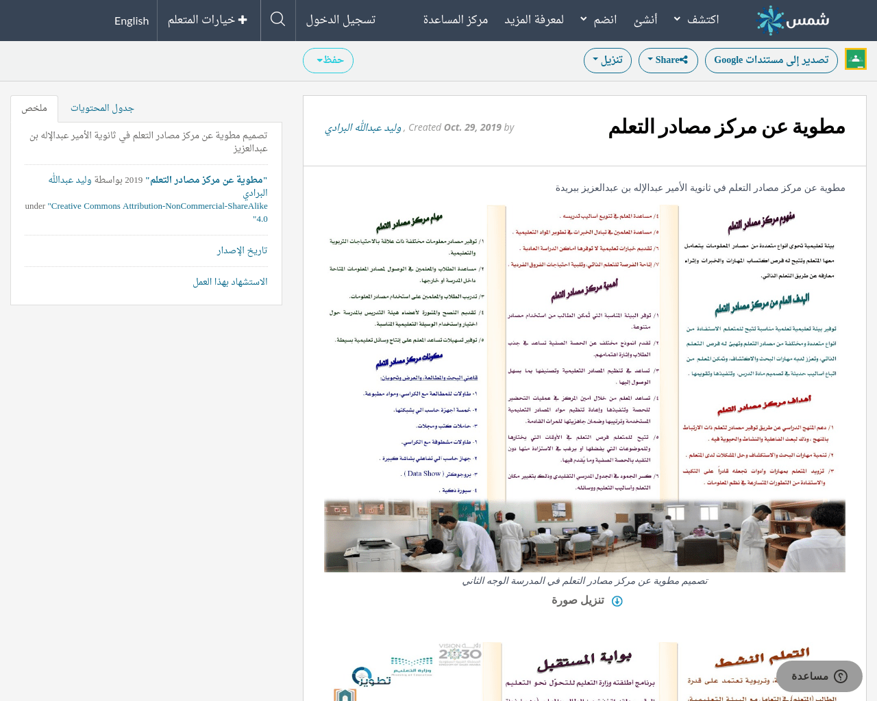 مطوية عن مركز مصادر التعلم SHMS Saudi OER Network
