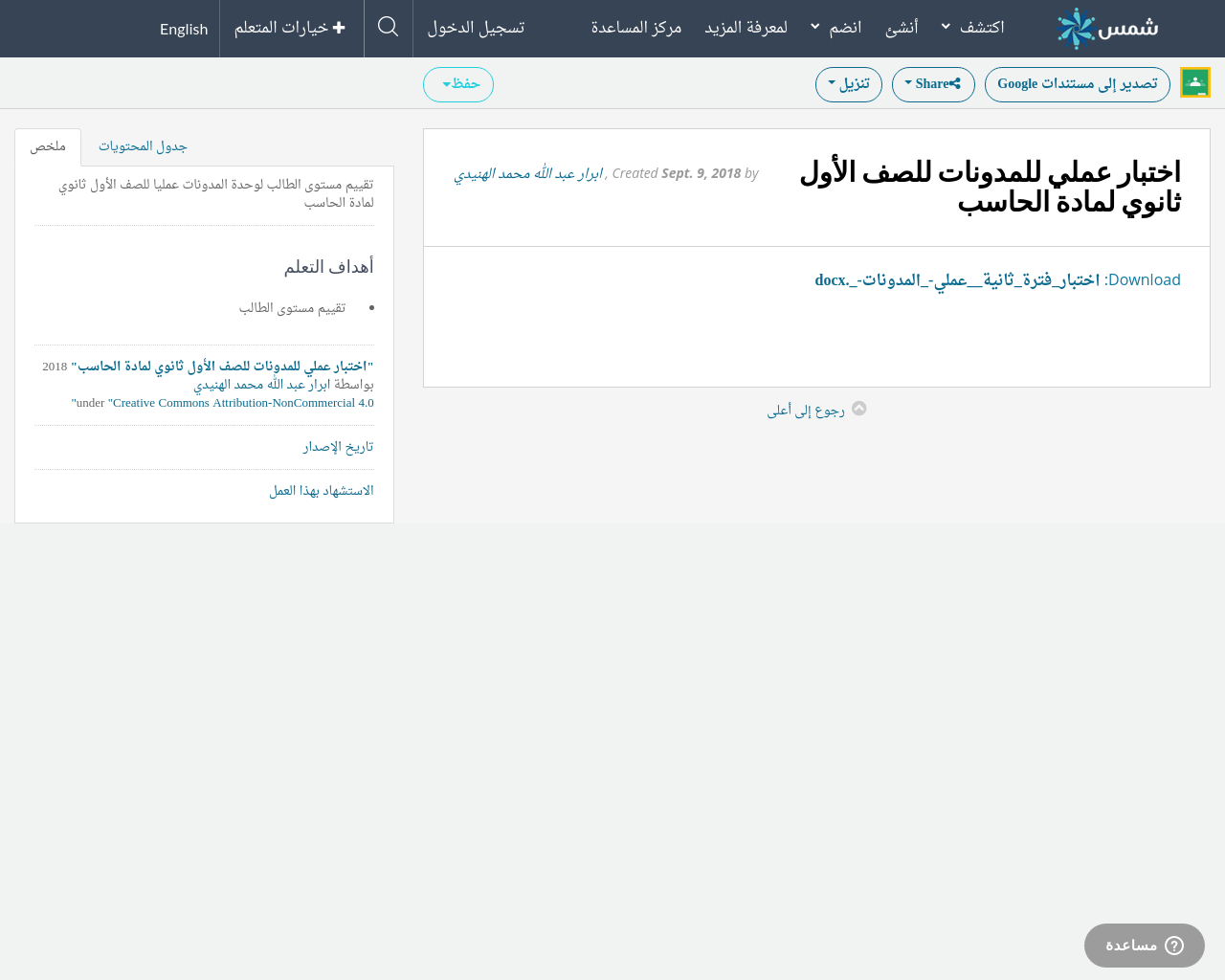 اختبار عملي حاسب 1 مقررات المدونة PPoo