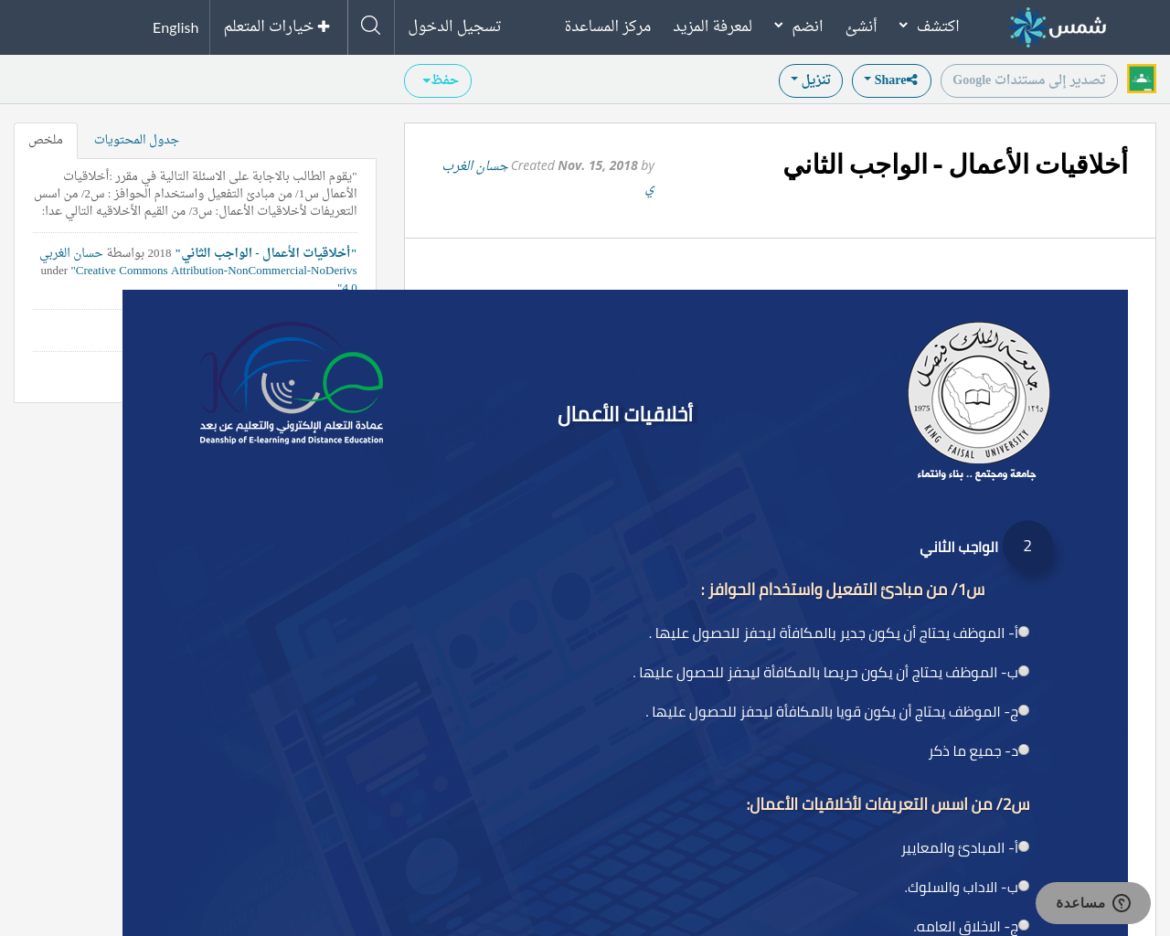 اسئلة اخلاقيات الاعمال جامعة الملك فيصل