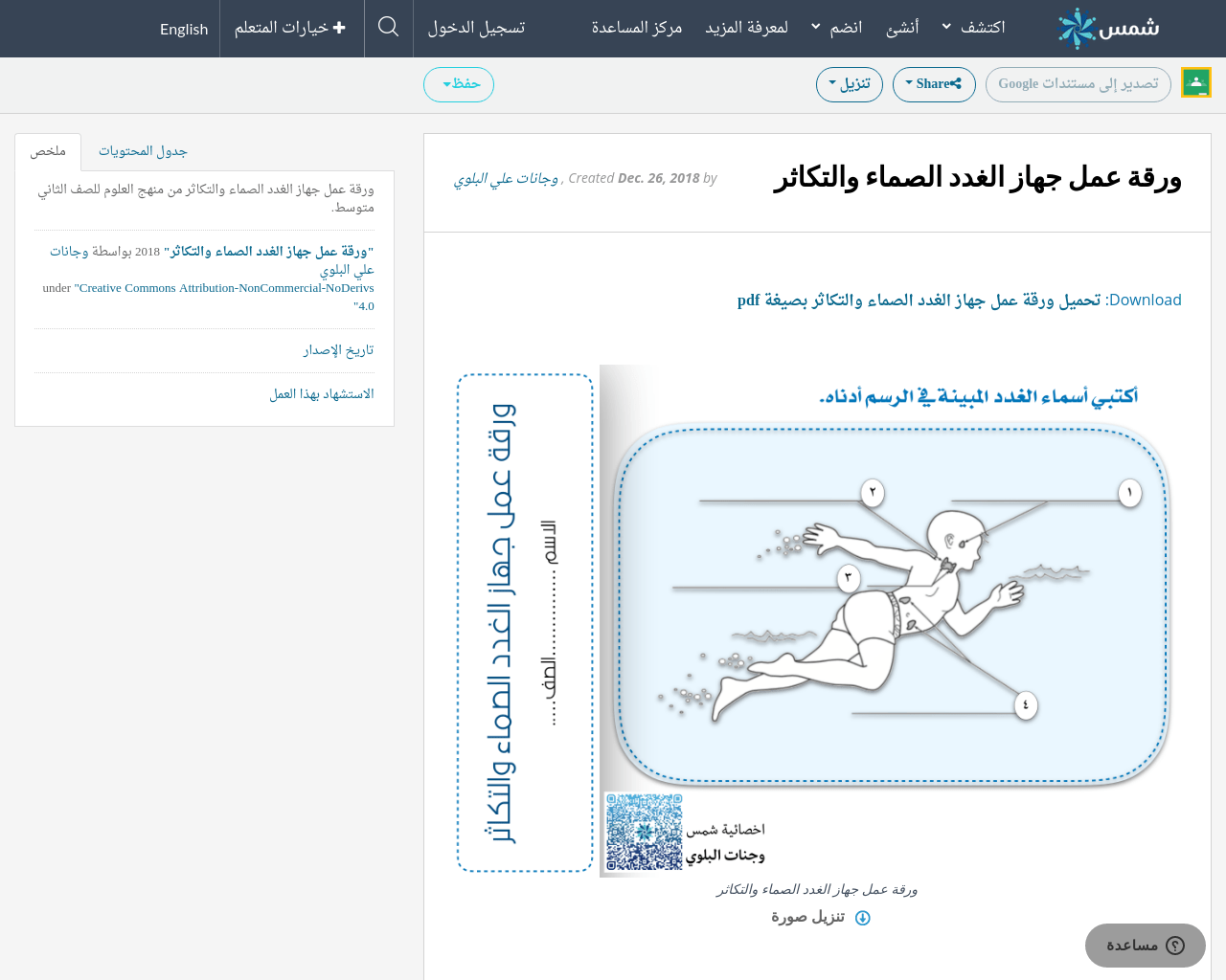 ورقة عمل جهاز الغدد الصماء والتكاثر SHMS Saudi OER Network