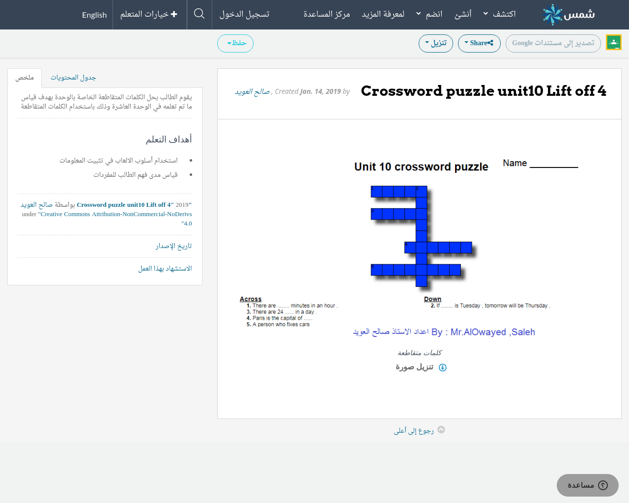 Crossword puzzle unit10 Lift off 4 SHMS Saudi OER Network