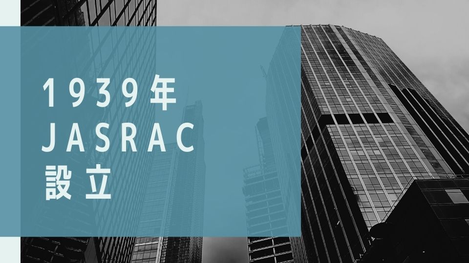 音楽の著作権とは？サブスク時代の印税・著作権使用料を解説 著作権侵害判定サイト