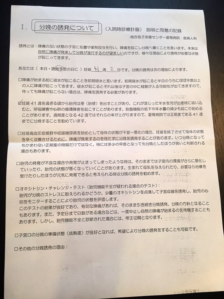 陣痛 お迎え 棒