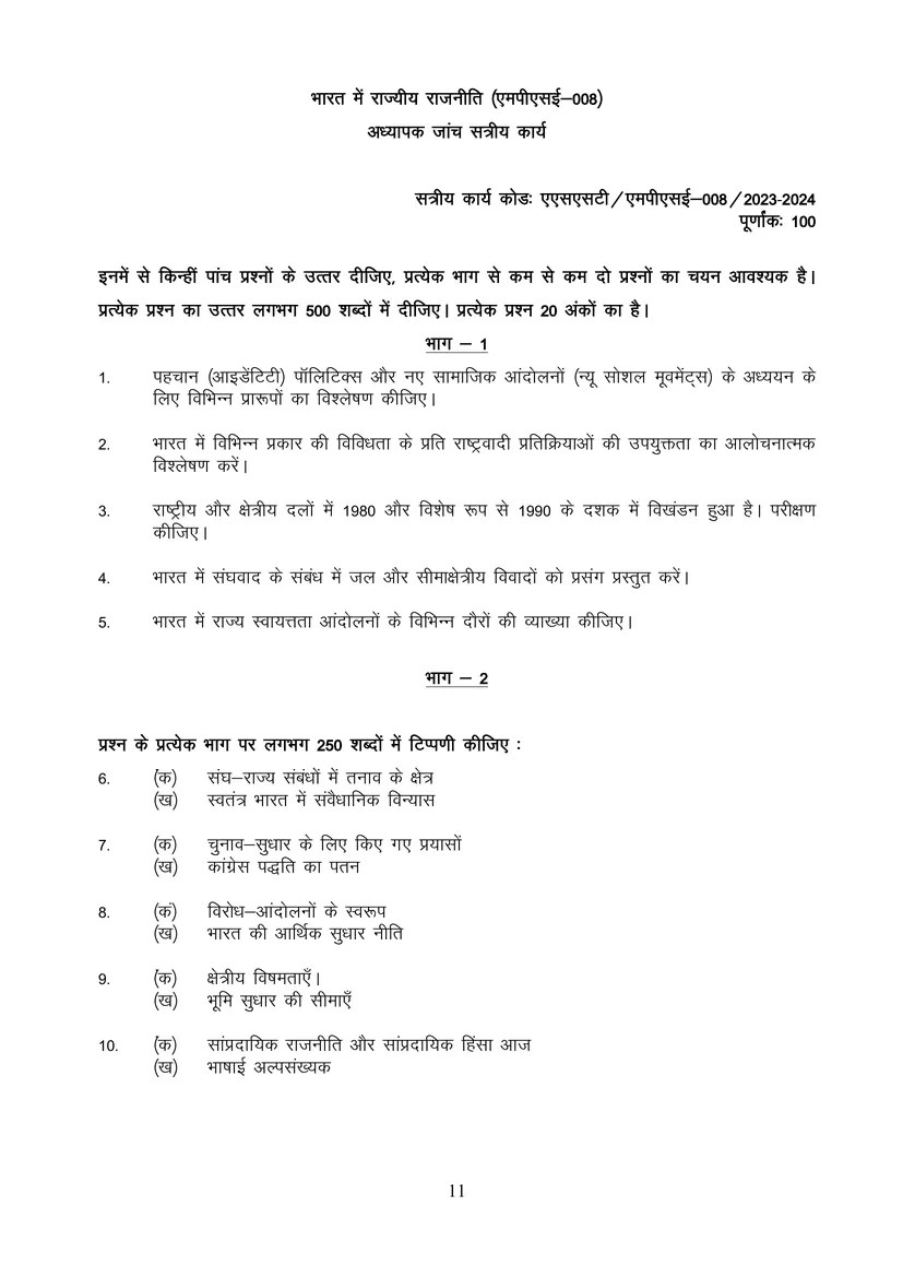 MGPE007 गाँधी के बाद अहिंसात्मक आंदोलन in Hindi Solved Assignment 2023